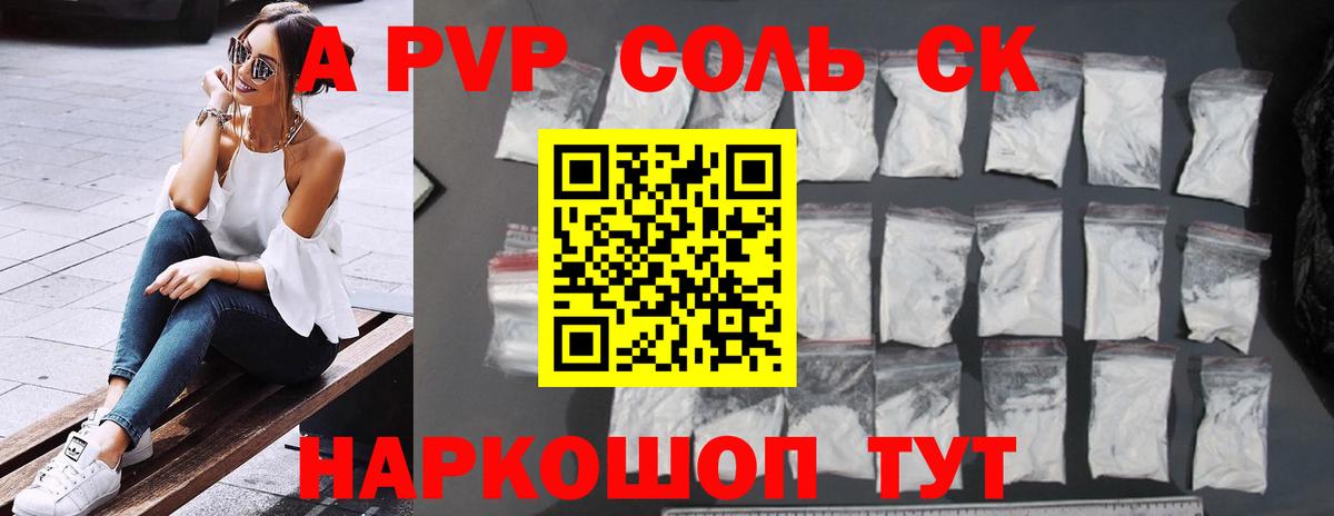 Alpha-PVP СК  Вход с VPN  Котлас  А ПВП кристаллы 
