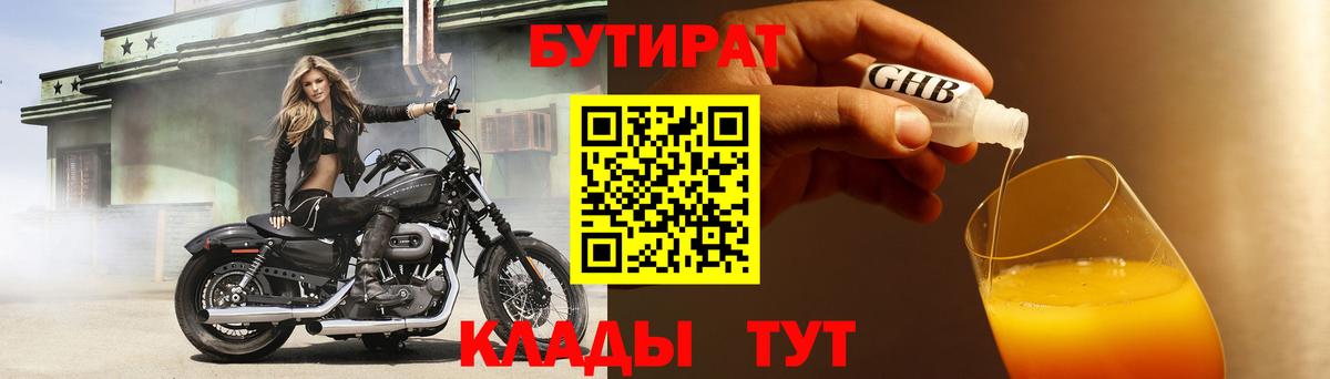 БУТИРАТ жидкий экстази  Вход с VPN  Котлас 