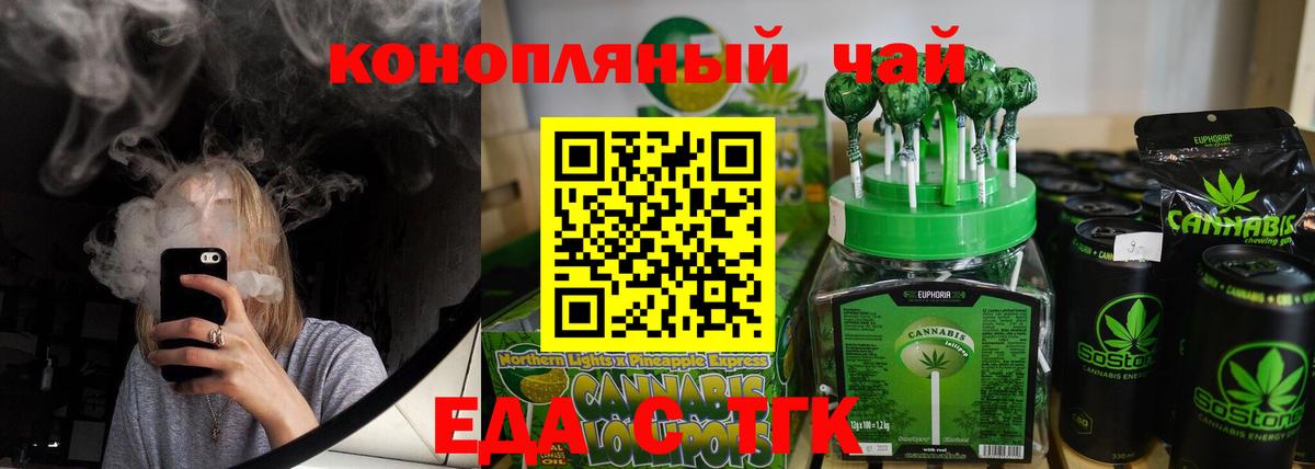 Еда ТГК марихуана  Вход с VPN  Котлас 