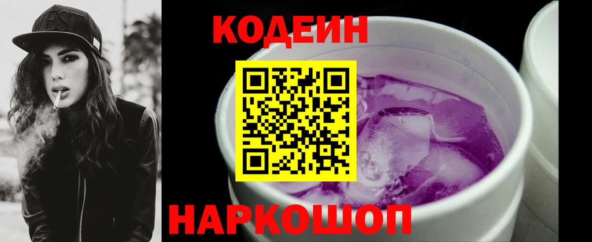 Кодеиновый сироп Lean напиток Lean (лин) Котлас