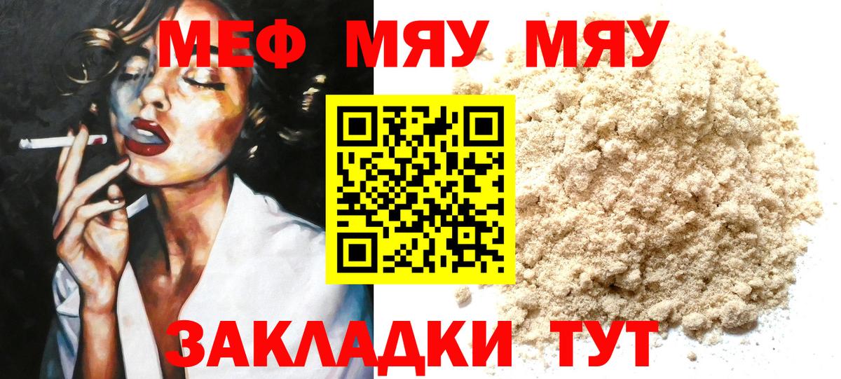 Котлас  цена   Меф  МЕФ мука  МЕФ мука  Вход с VPN  Меф 